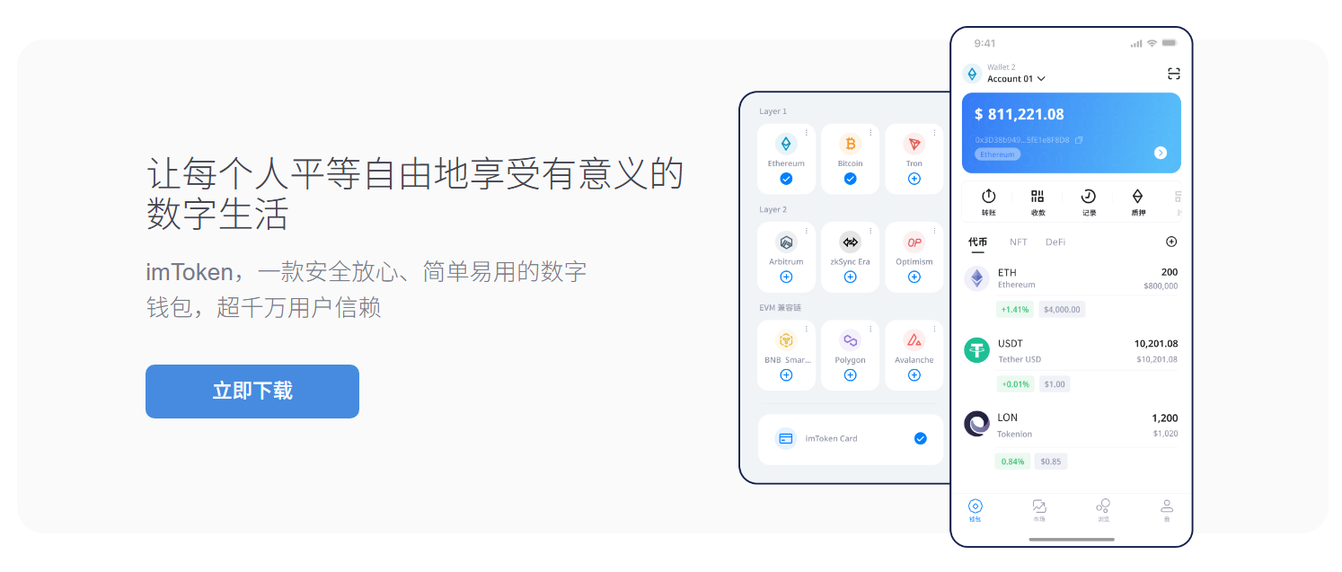 imtoken官网版下载安装_